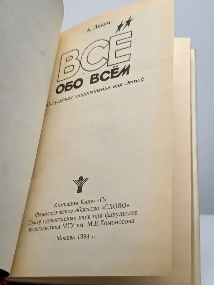 Все обо всем. Том 5