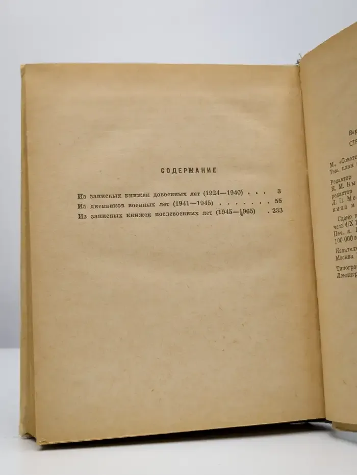Страницы дней перебирая...