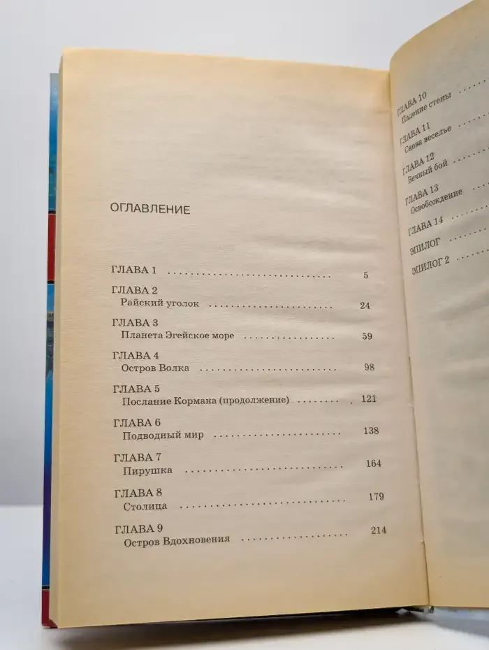 Хрустальный лабиринт