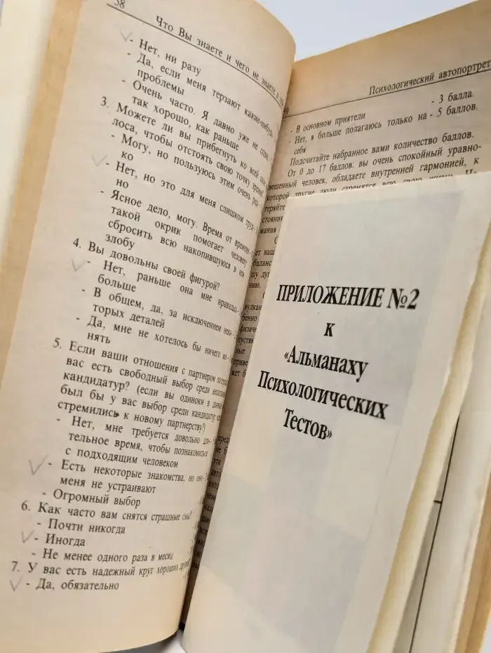 Что вы знаете или не знаете о себе и других
