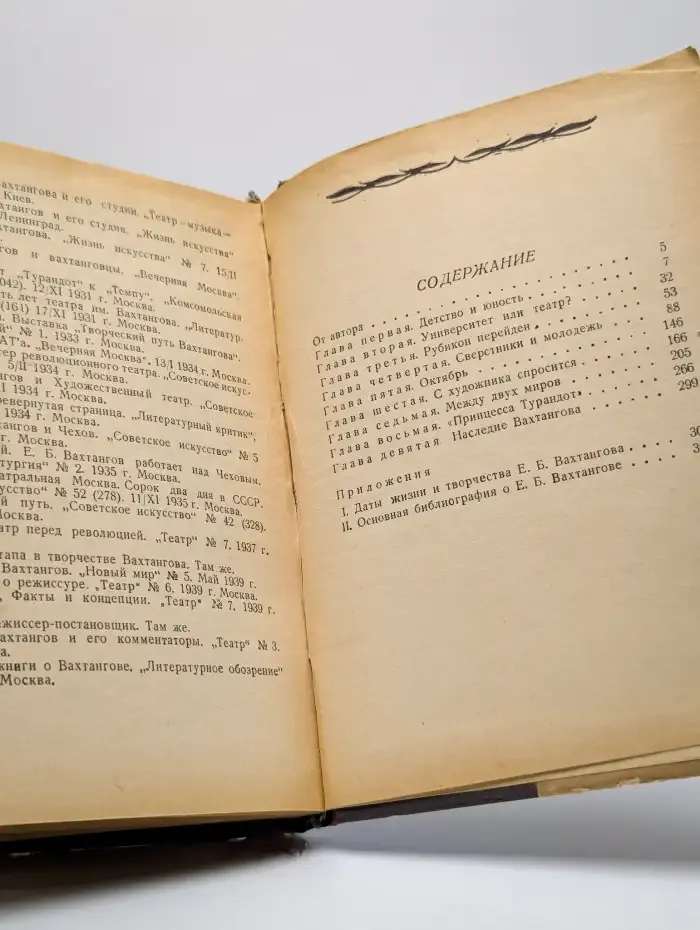 Вахтангов