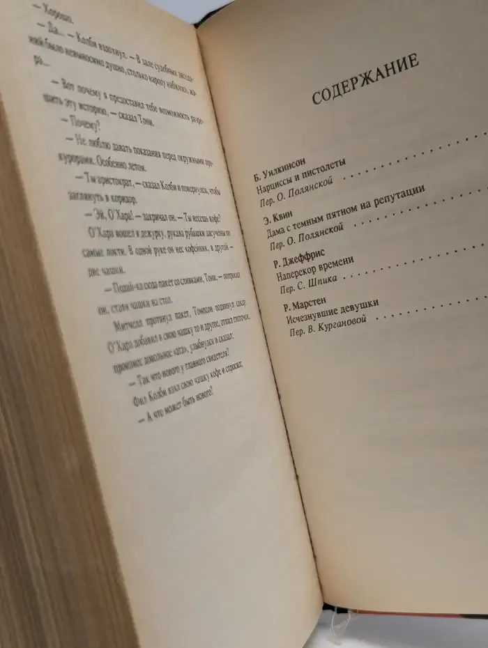 Зарубежный криминальный роман. Выпуск 18