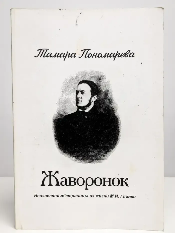 Жаворонок