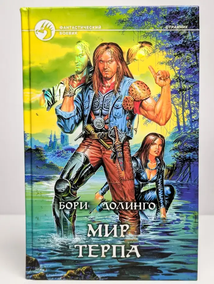 Мир Терпа