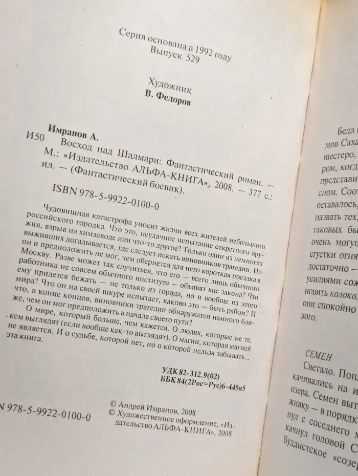 Восход над Шалмари