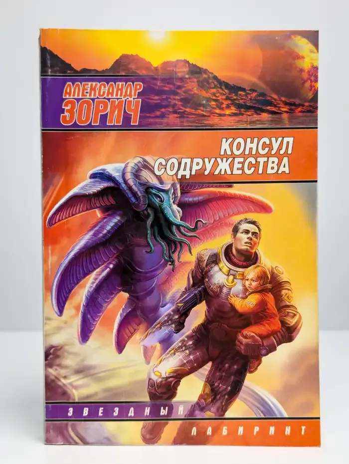 Консул Содружества