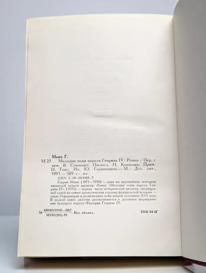 Молодые годы короля Генриха IV