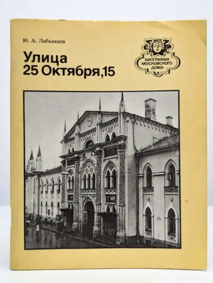Улица 25 октября, 15