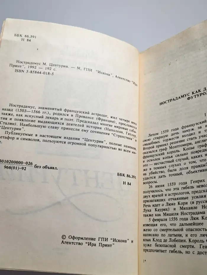 Центурии
