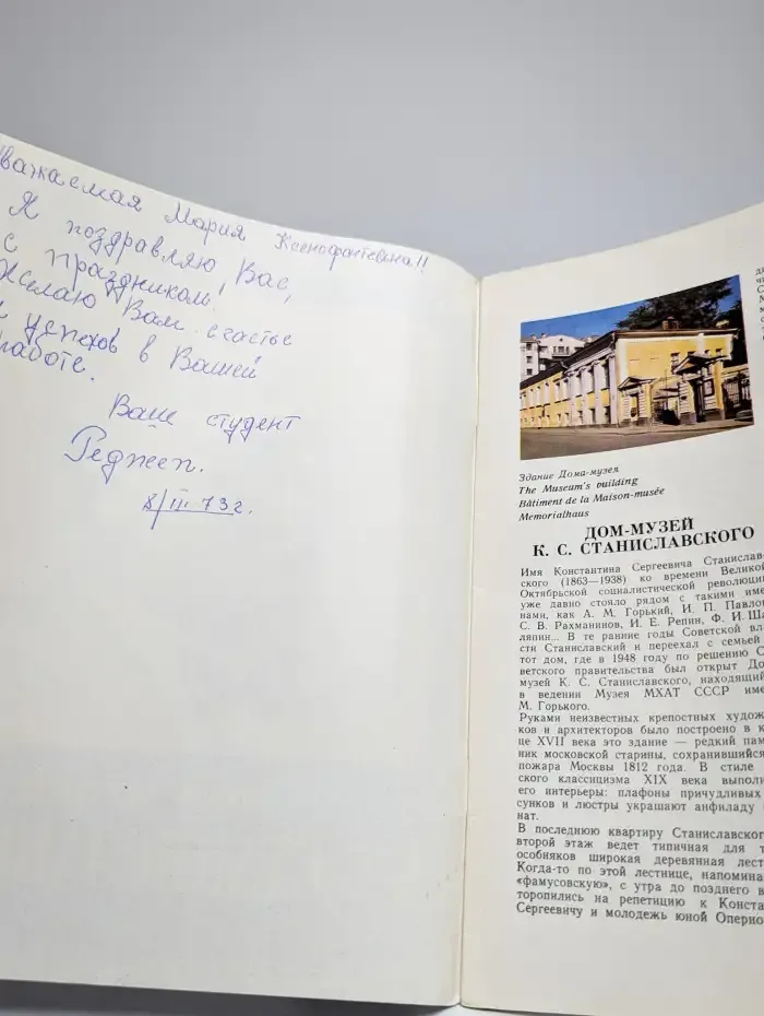 Дом-музей К. С. Станиславского