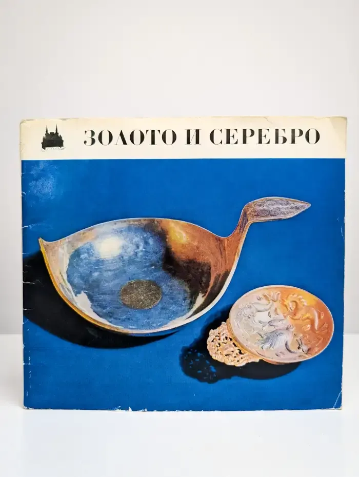 Ювелирные изделия из золота и серебра
