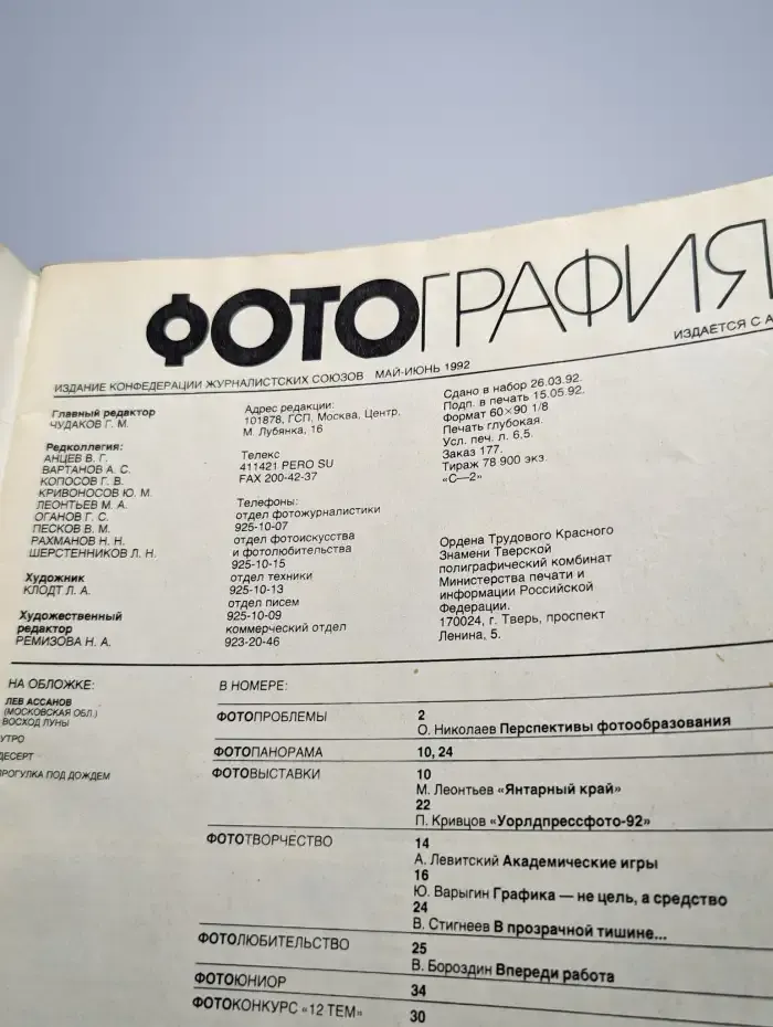 Фотография №5-6, 1992