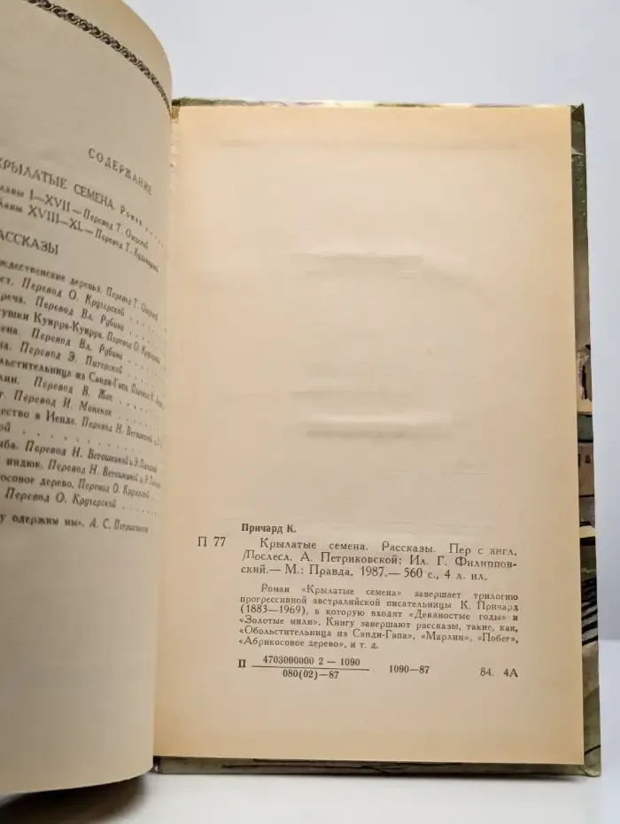 Крылатые семена