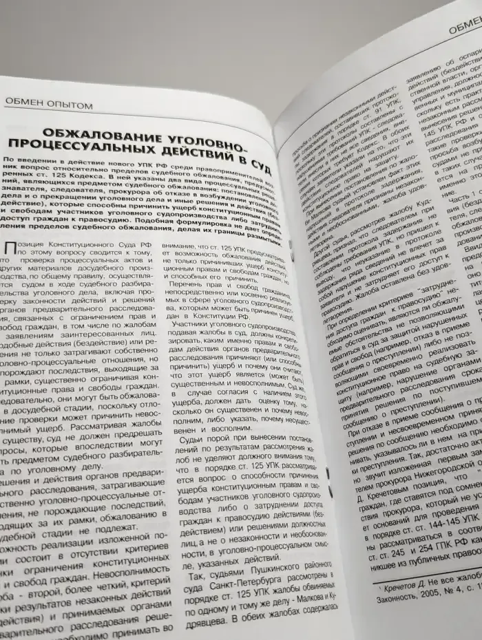 Журнал "Законность". Выпуск № 4/2007