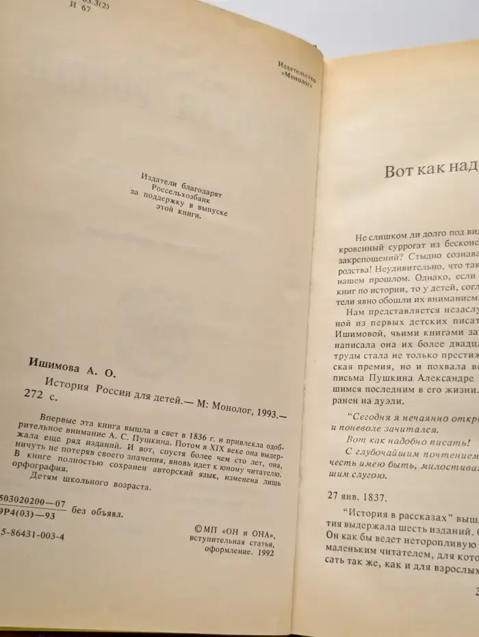 История России для детей