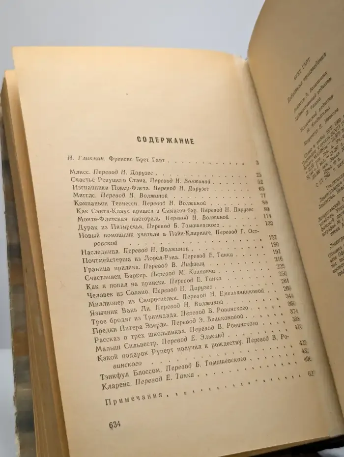 Френсис Брет Гарт. Избранные произведения