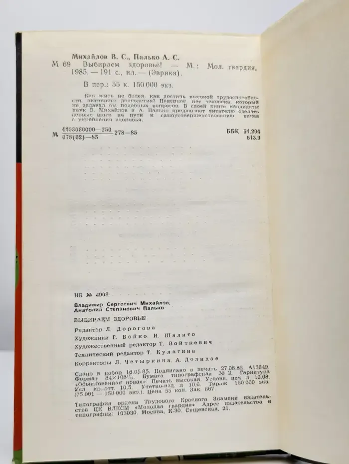 Выбираем здоровье!