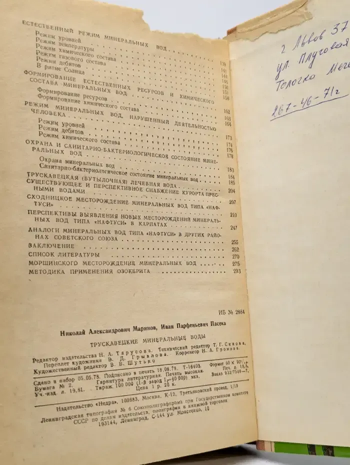 Трускавецкие минеральные воды