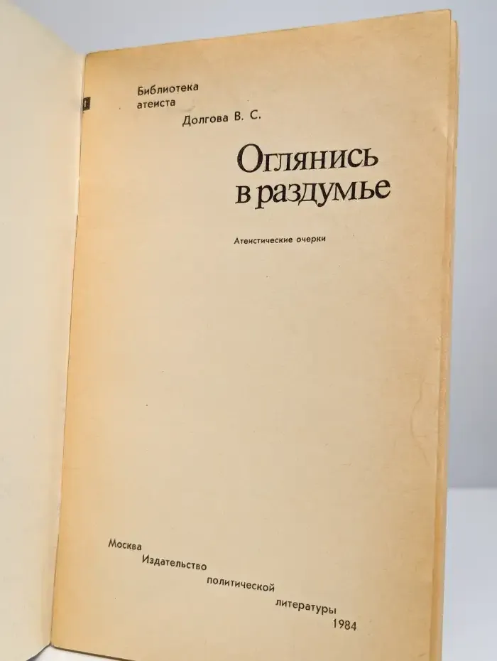 Оглянись в раздумье