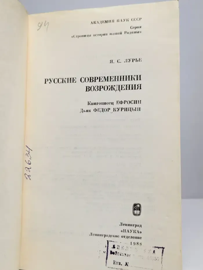 Русские современники возрождения