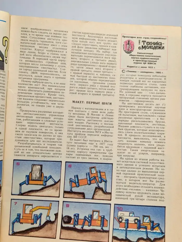 Техника - молодежи. Выпуск №6/1990