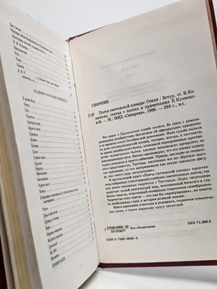 Поэты тютчевской плеяды