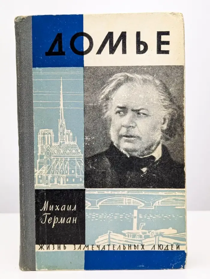 Домье