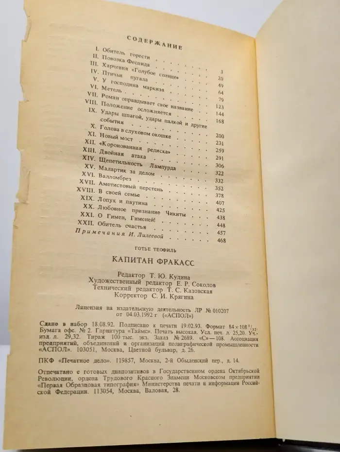 Капитан Фракасс