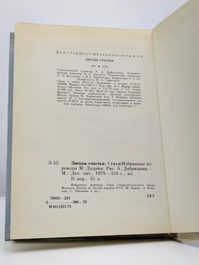 Звезды счастья