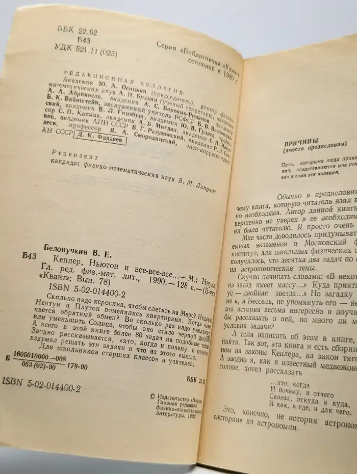 Кеплер, Ньютон и все-все-все...