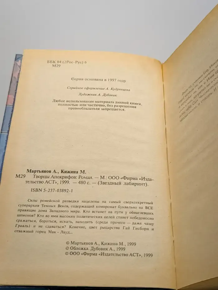 Творцы Апокрифов