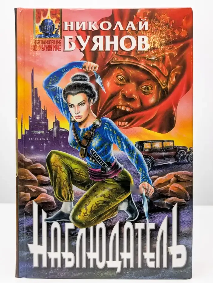 Наблюдатель