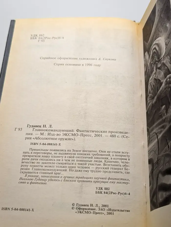 Главнокомандующий