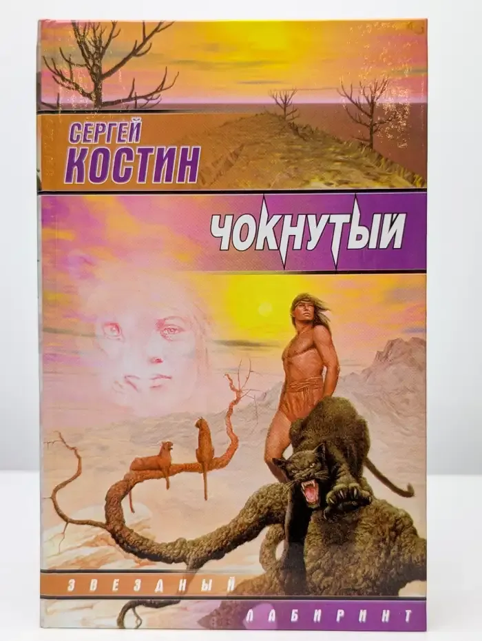 Чокнутый