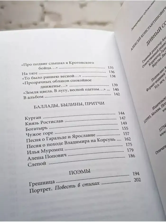 Дивный сон