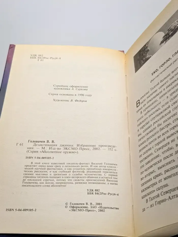 Дезактивация джинна