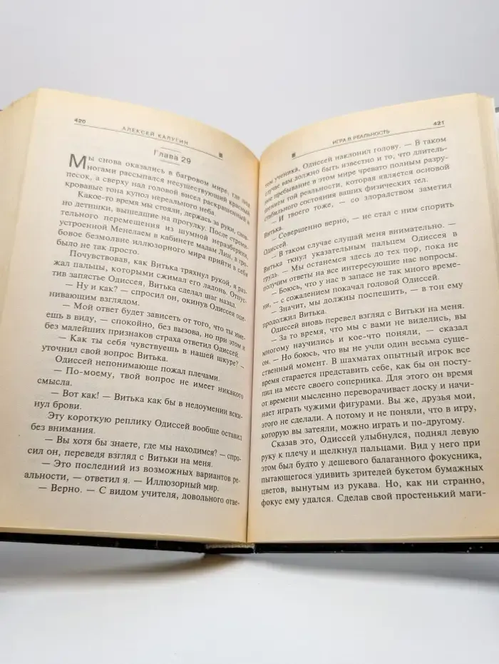 Игра в реальность