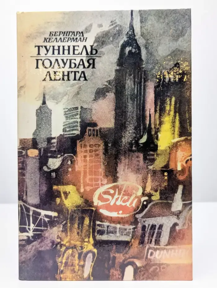 Туннель. Голубая лента