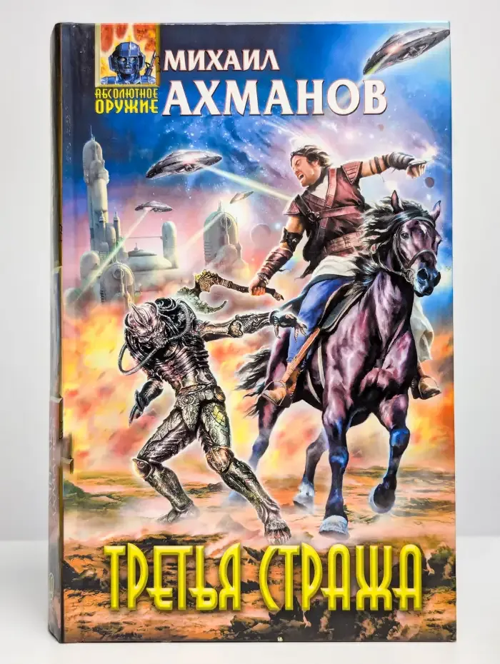 Третья стража
