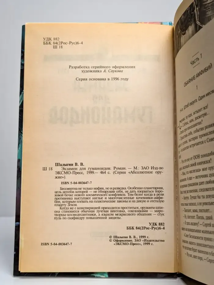 Экзамен для гуманоидов