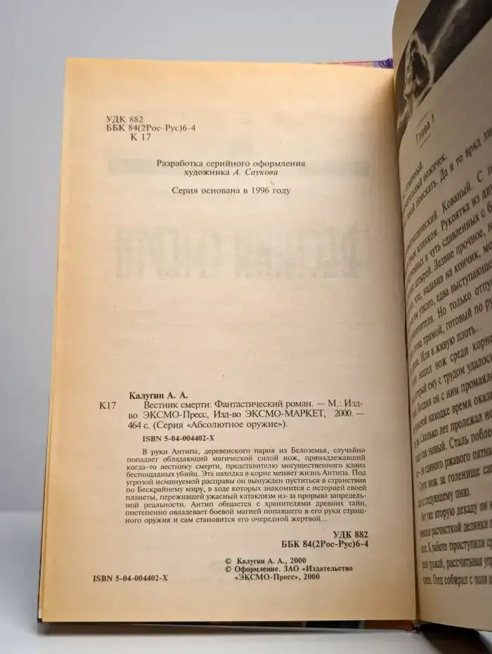 Вестник смерти