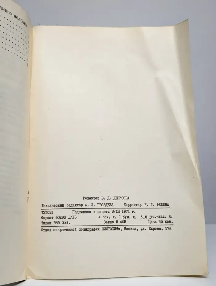 Стабилизация синтетических волокон