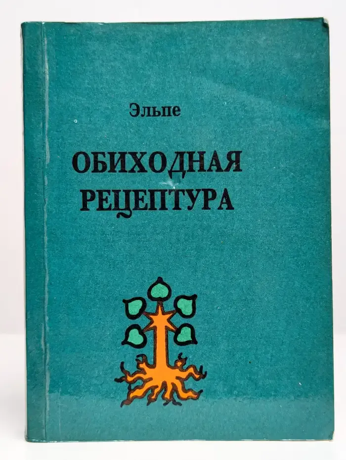 Обиходная рецептура