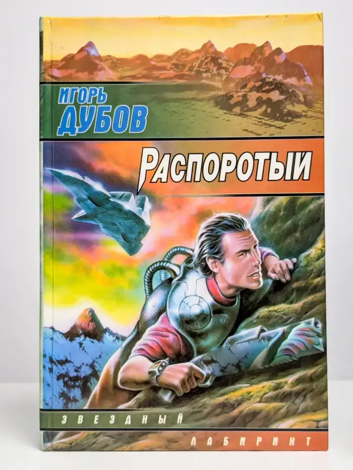 Распоротый