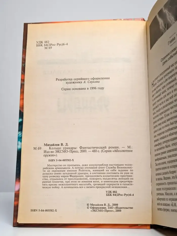 Кольцо уракары