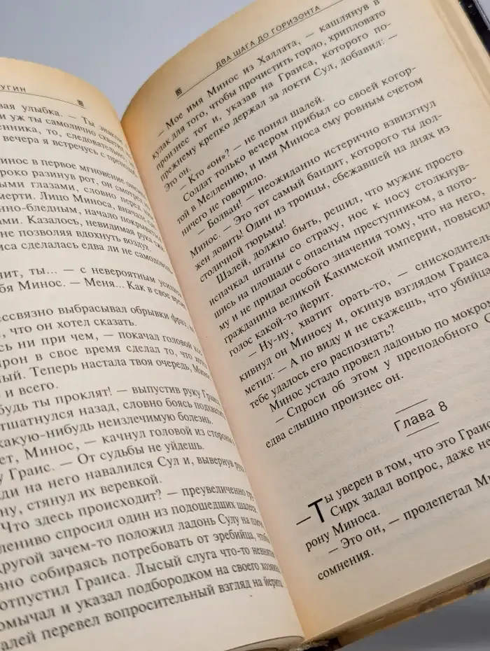 Два шага до горизонта