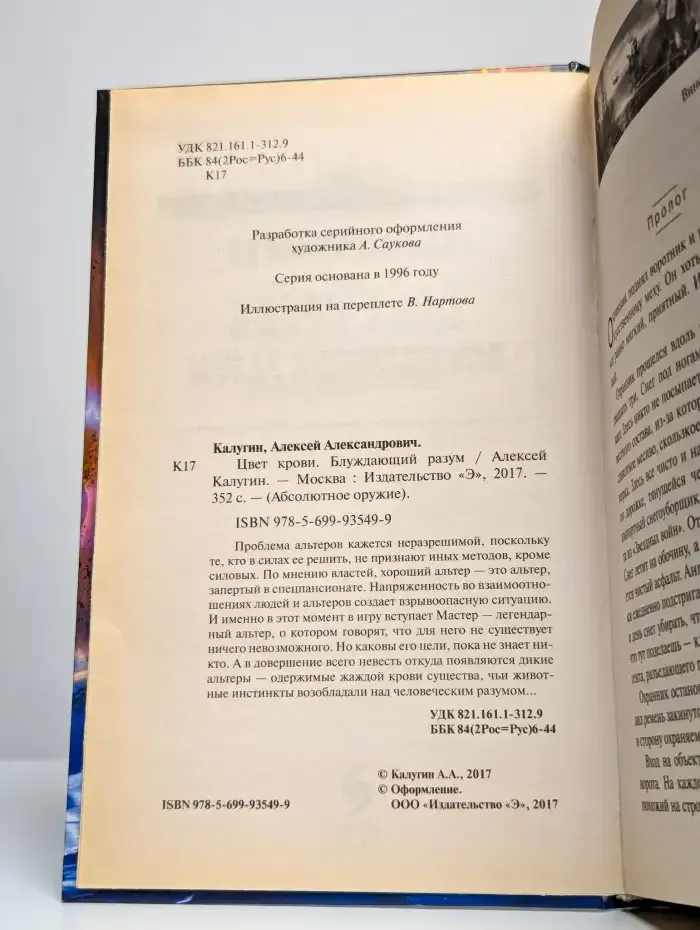 Цвет крови. Блуждающий разум