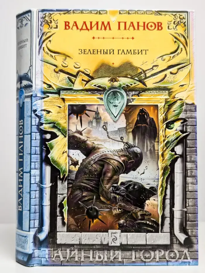 Зеленый гамбит