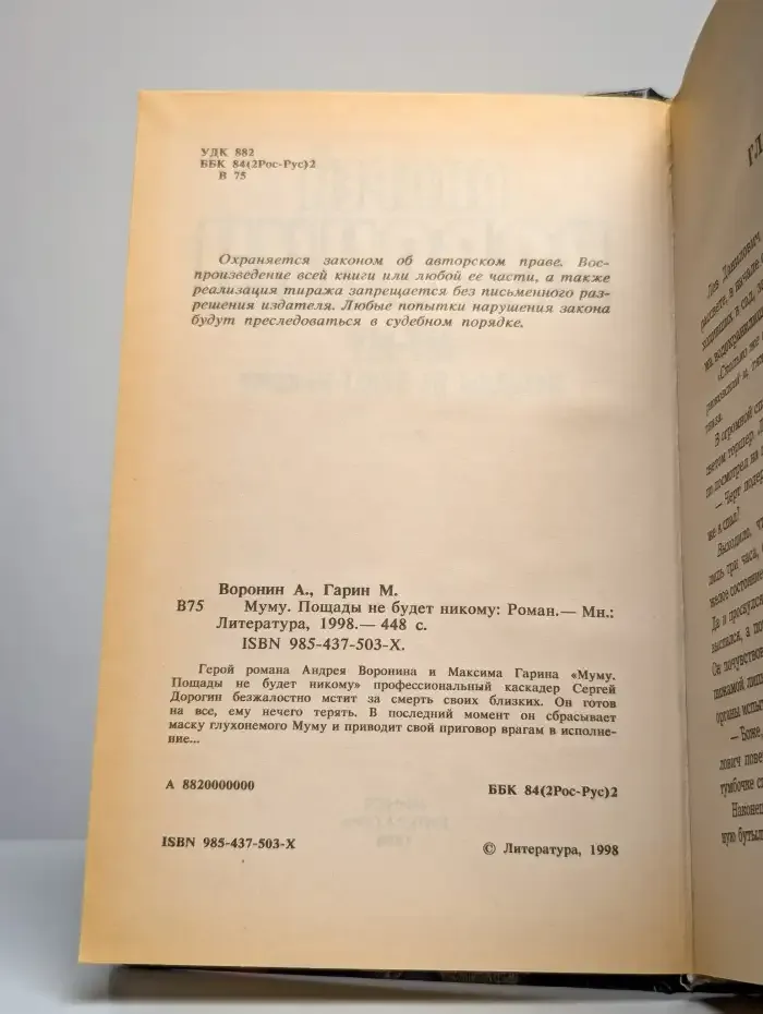 Му-му. Пощады не будет никому