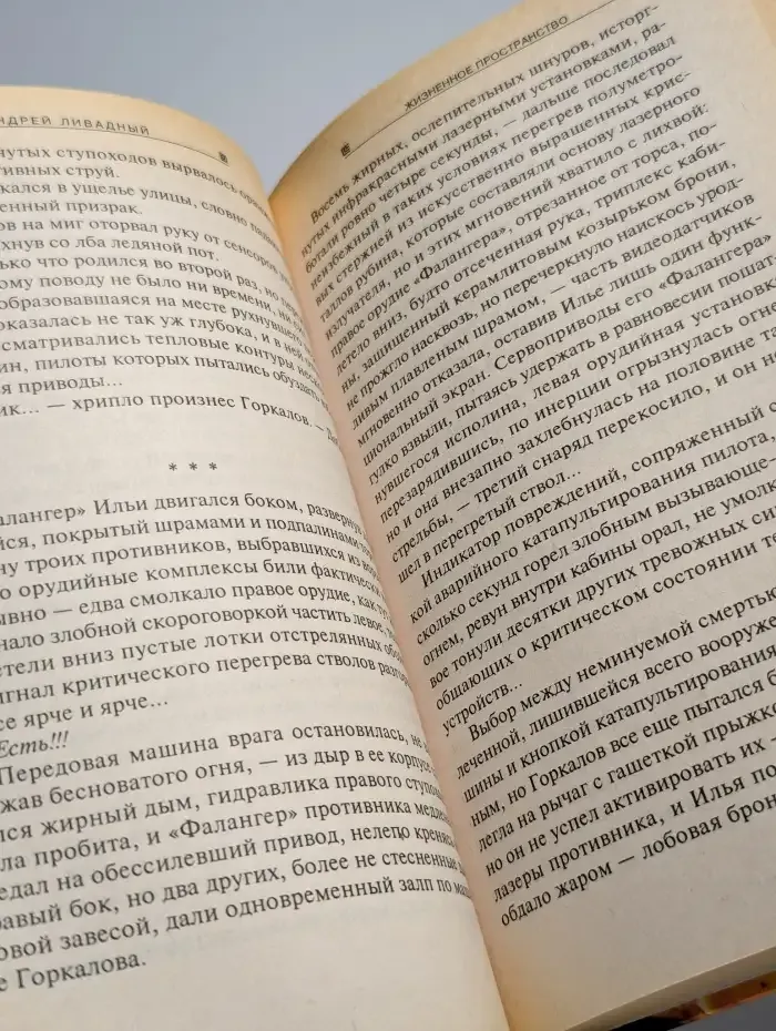 Жизненное пространство